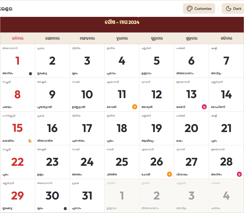 Odia Calendar 2024 ଡିସେମ୍ବର Grid Preview