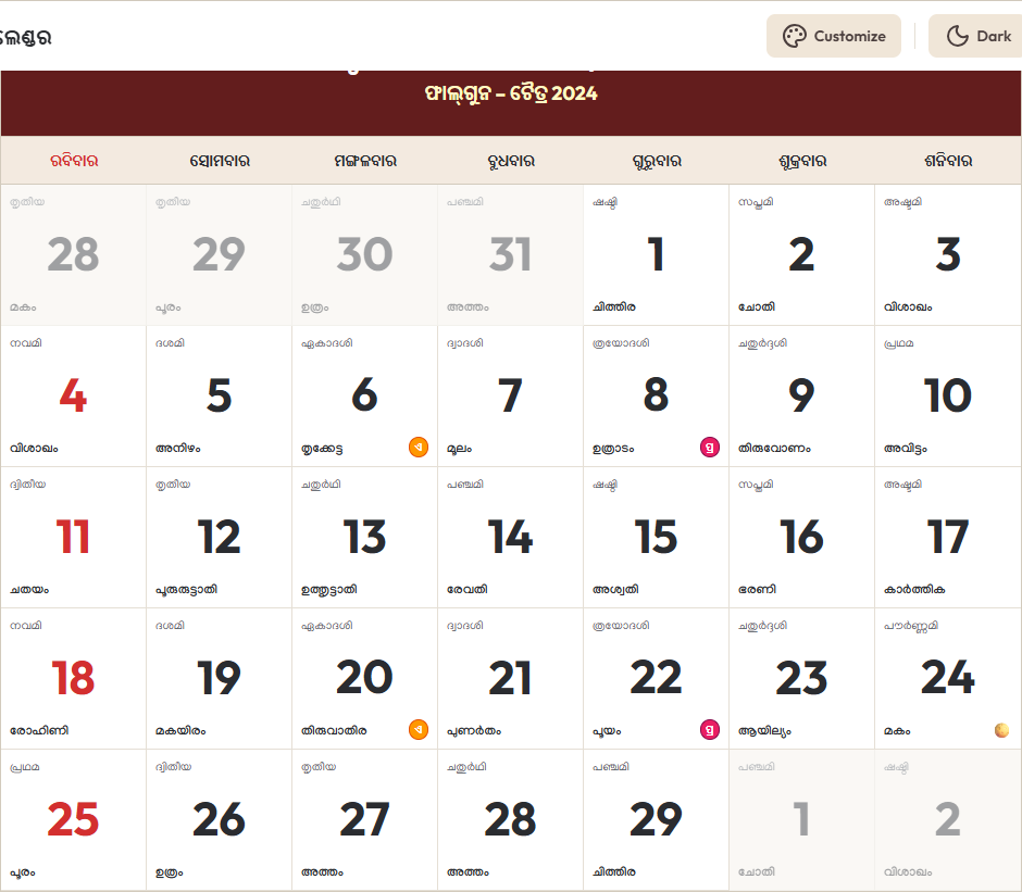 Odia Calendar 2024 ଫେବୃଆରୀ Grid Preview