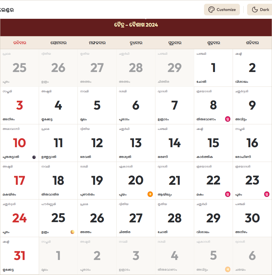 Odia Calendar 2024 ମାର୍ଚ୍ଚ Grid Preview
