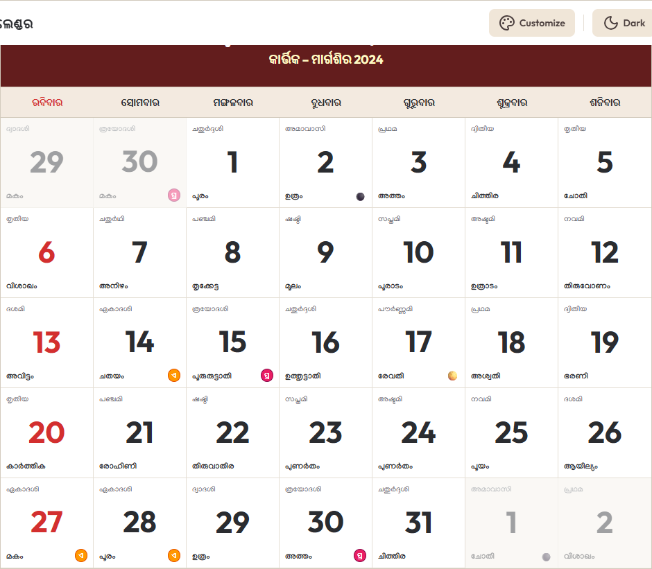 Odia Calendar 2024 ଅକ୍ଟୋବର Grid Preview