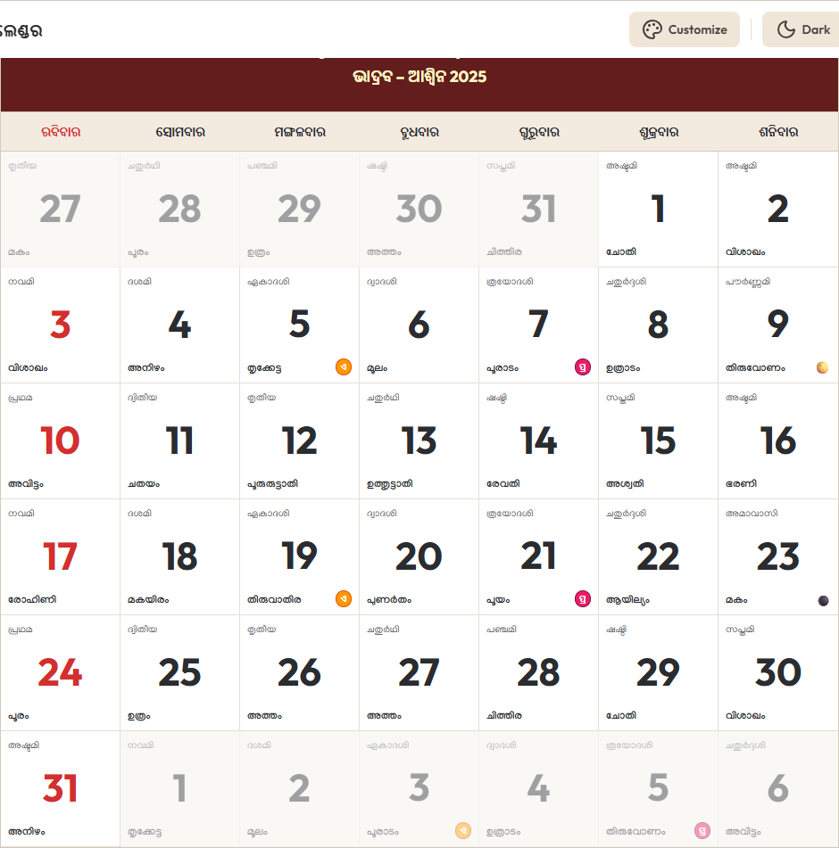 Odia Calendar 2025 ଅଗଷ୍ଟ Grid Preview