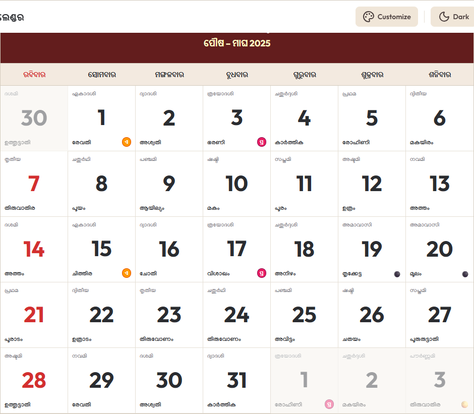 Odia Calendar 2025 ଡିସେମ୍ବର Grid Preview