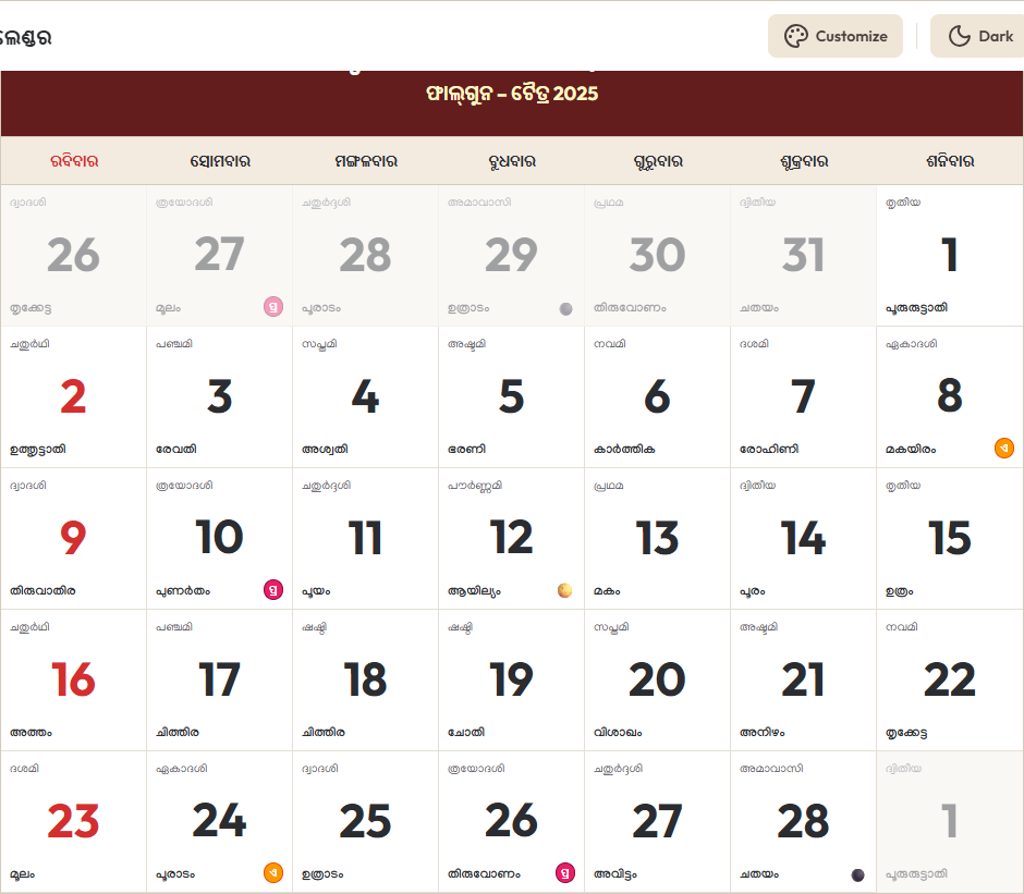 Odia Calendar 2025 ଫେବୃଆରୀ Grid Preview