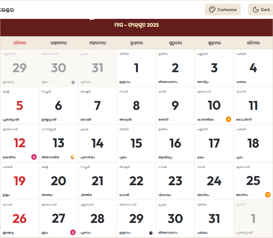 Odia Calendar 2025 ଜାନୁଆରୀ Grid Preview