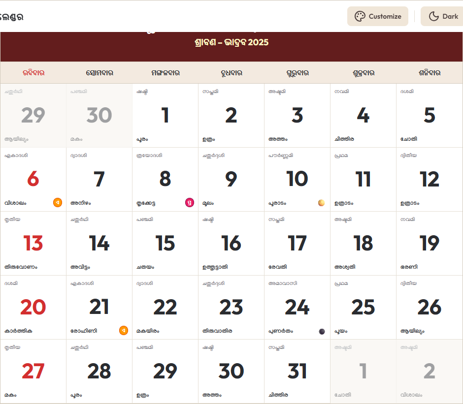 Odia Calendar 2025 ଜୁଲାଇ Grid Preview