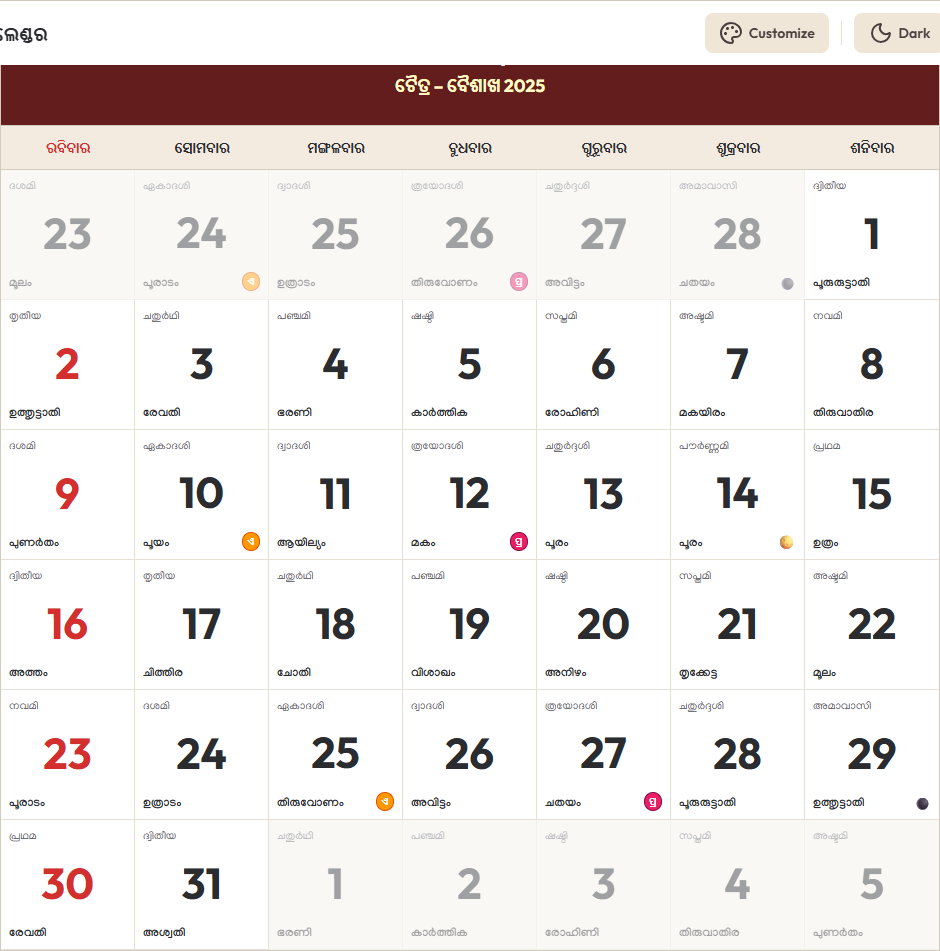 Odia Calendar 2025 ମାର୍ଚ୍ଚ Grid Preview
