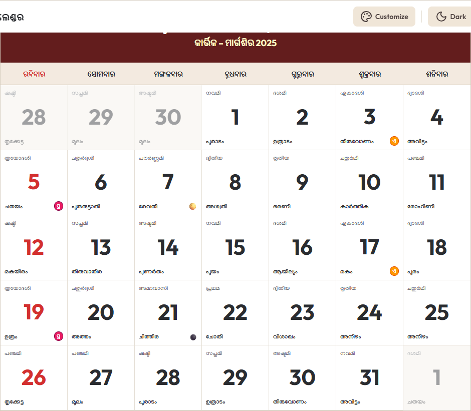 Odia Calendar 2025 ଅକ୍ଟୋବର Grid Preview