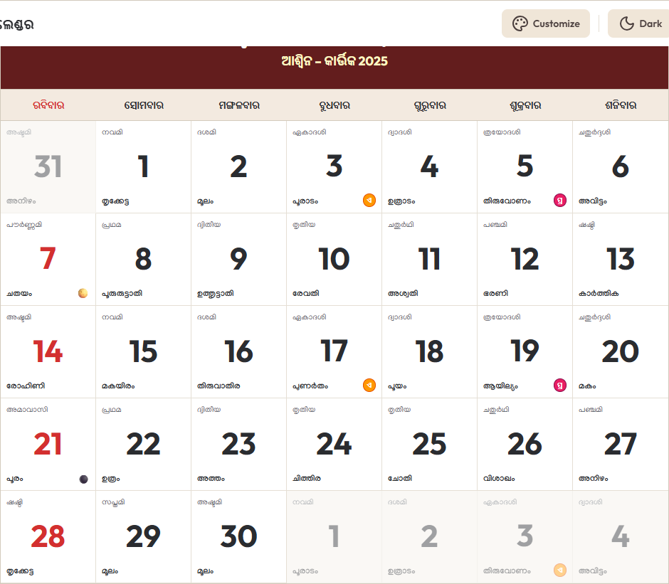 Odia Calendar 2025 ସେପ୍ଟେମ୍ବର Grid Preview