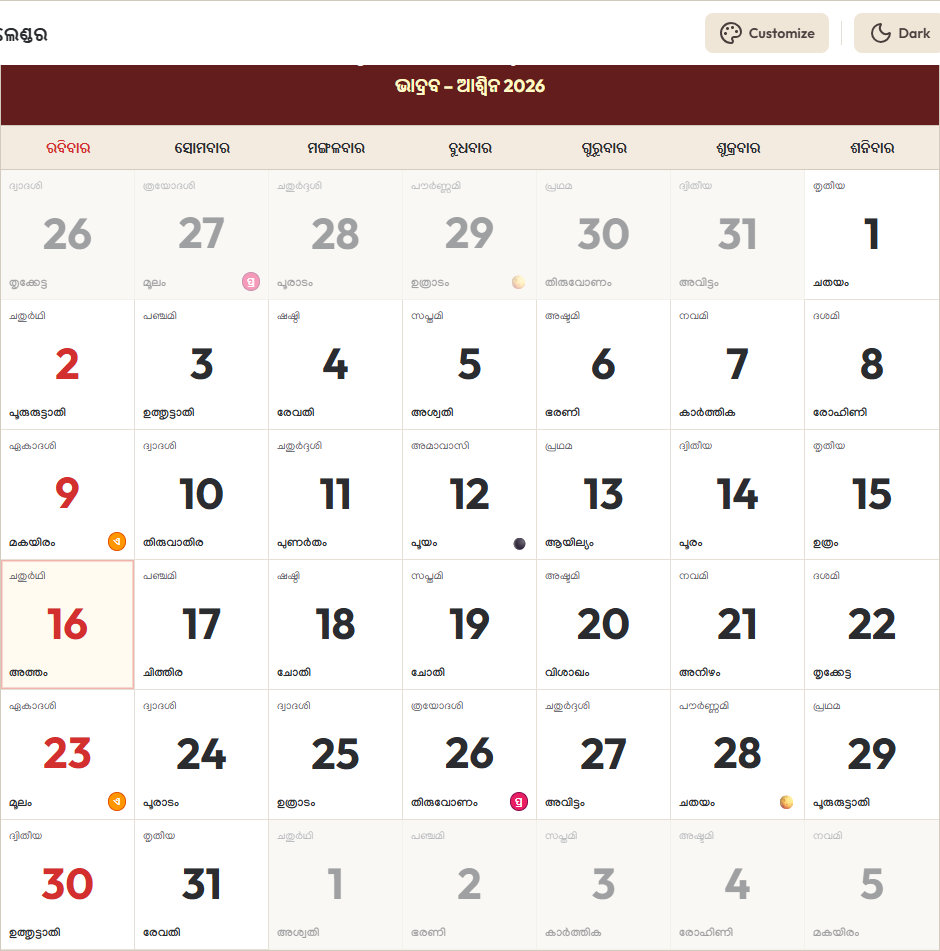Odia Calendar 2026 ଅଗଷ୍ଟ Grid Preview