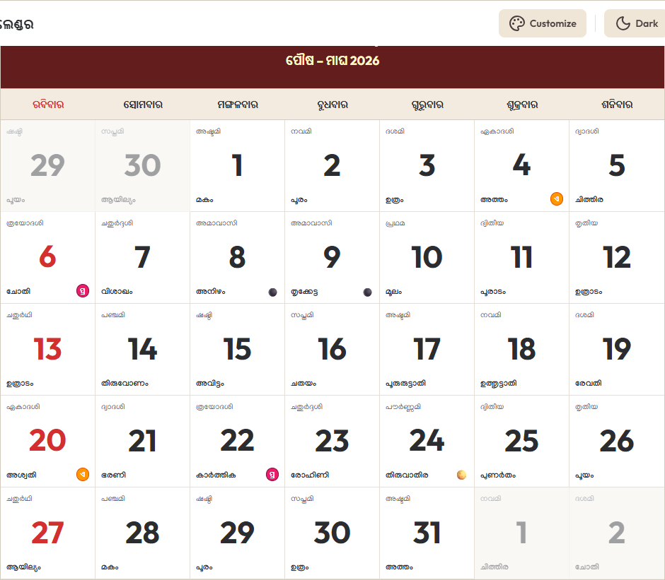 Odia Calendar 2026 ଡିସେମ୍ବର Grid Preview