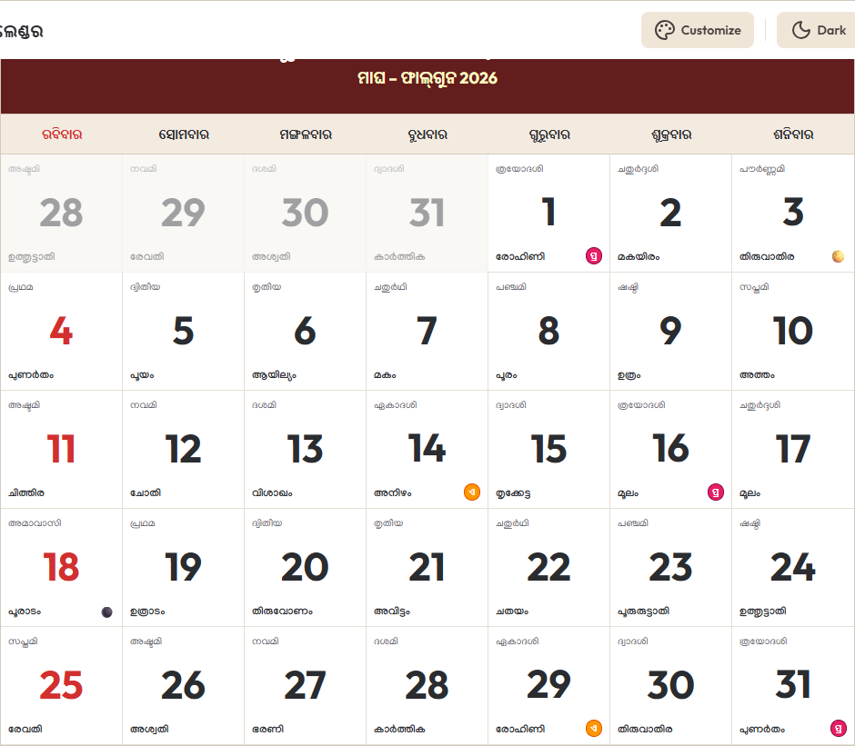 Odia Calendar 2026 ଜାନୁଆରୀ Grid Preview