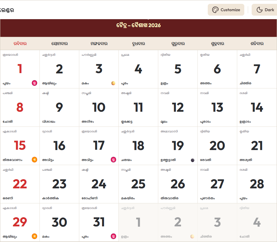 Odia Calendar 2026 ମାର୍ଚ୍ଚ Grid Preview