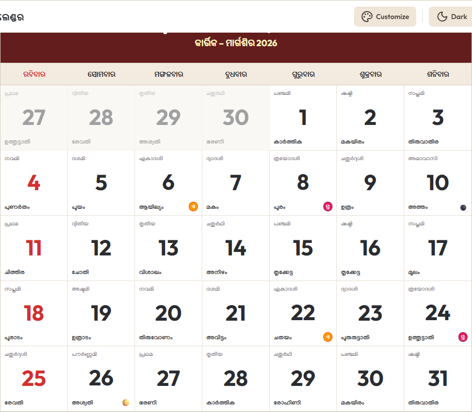 Odia Calendar 2026 ଅକ୍ଟୋବର Grid Preview