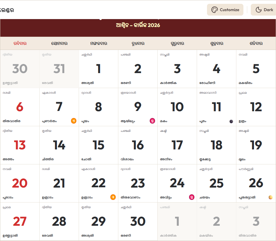 Odia Calendar 2026 ସେପ୍ଟେମ୍ବର Grid Preview